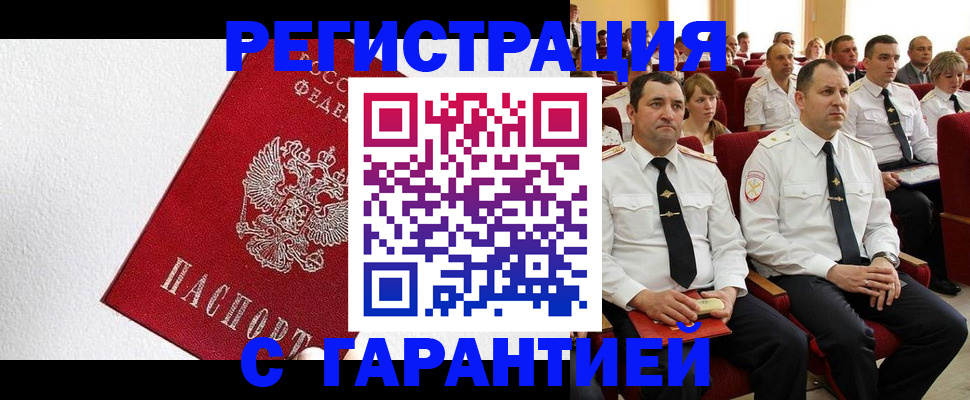 прописка гарантия в Богородицке