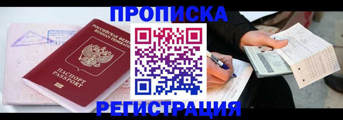 временная регистрация для школы в Богородицке
