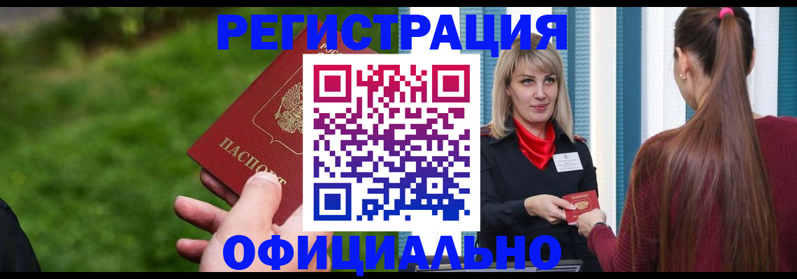 временная регистрация недорого в Богородицке