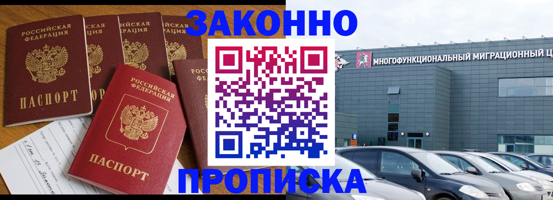 прописка в квартире в Богородицке