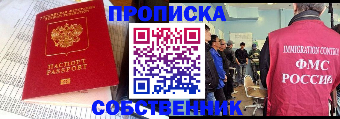 прописка от собственника в Богородицке